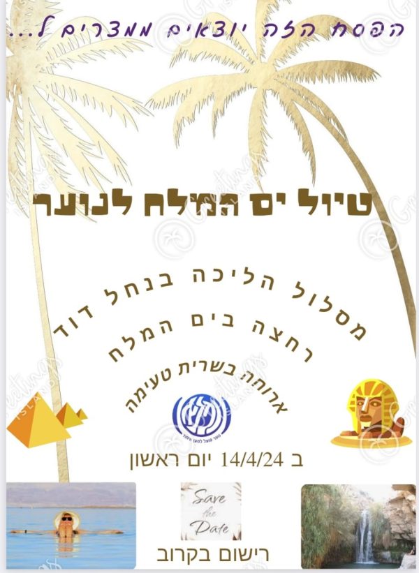 טיול נוער - כמות נרשמים