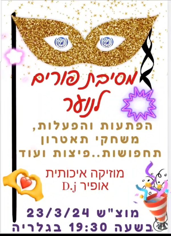 מסיבת פורים לנוער - כמות נרשמים