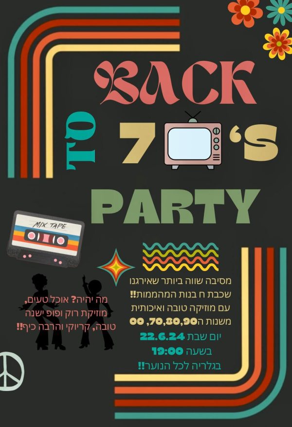 מסיבת נוער - back to 70's - כמות נרשמים