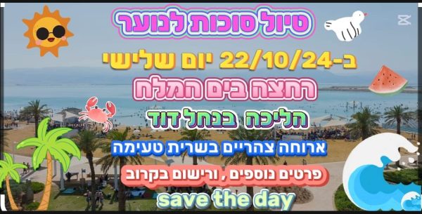 טיול נוער - כמות נרשמים