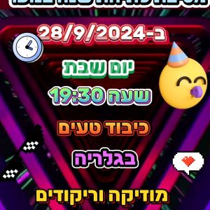 כמות נרשמים - מסיבת פתיחת שנה בנוער