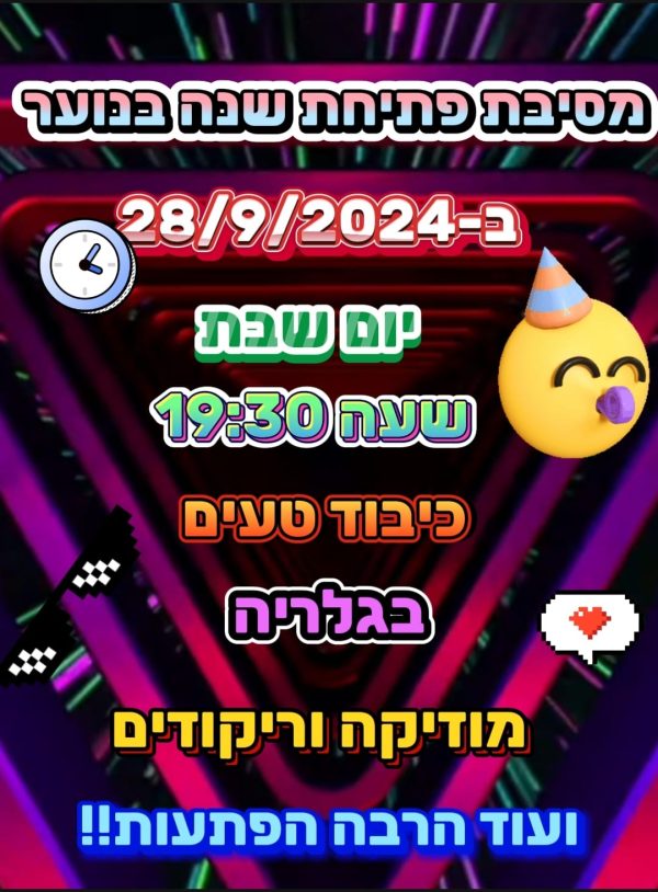 כמות נרשמים - מסיבת פתיחת שנה בנוער
