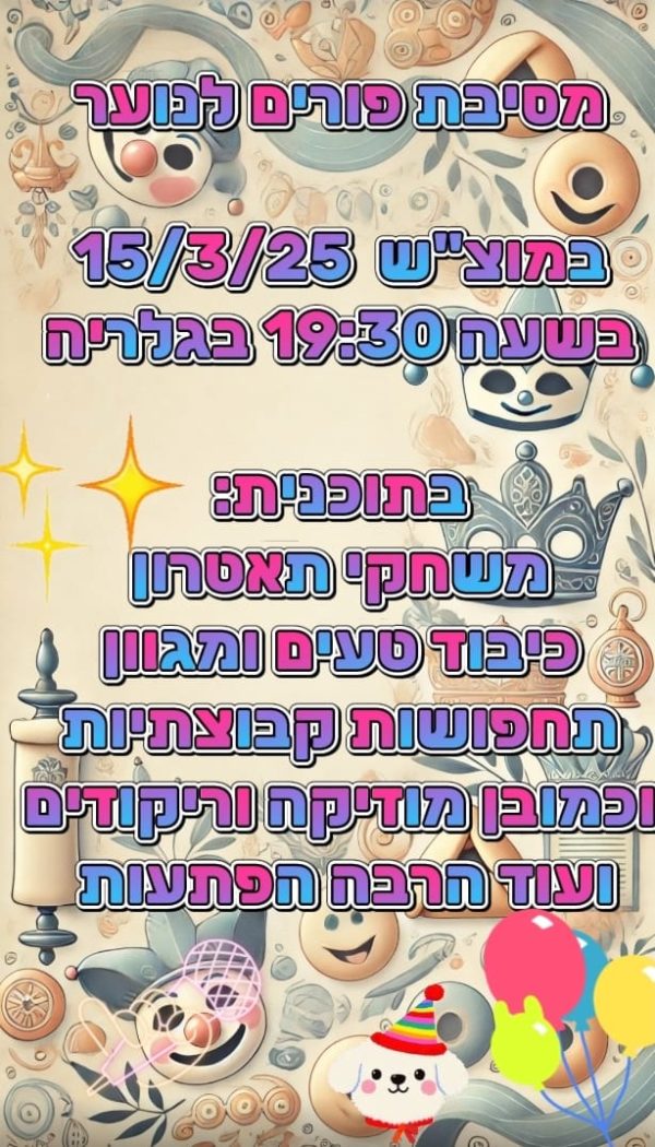מסיבת פורים לנוער - כמות נרשמים